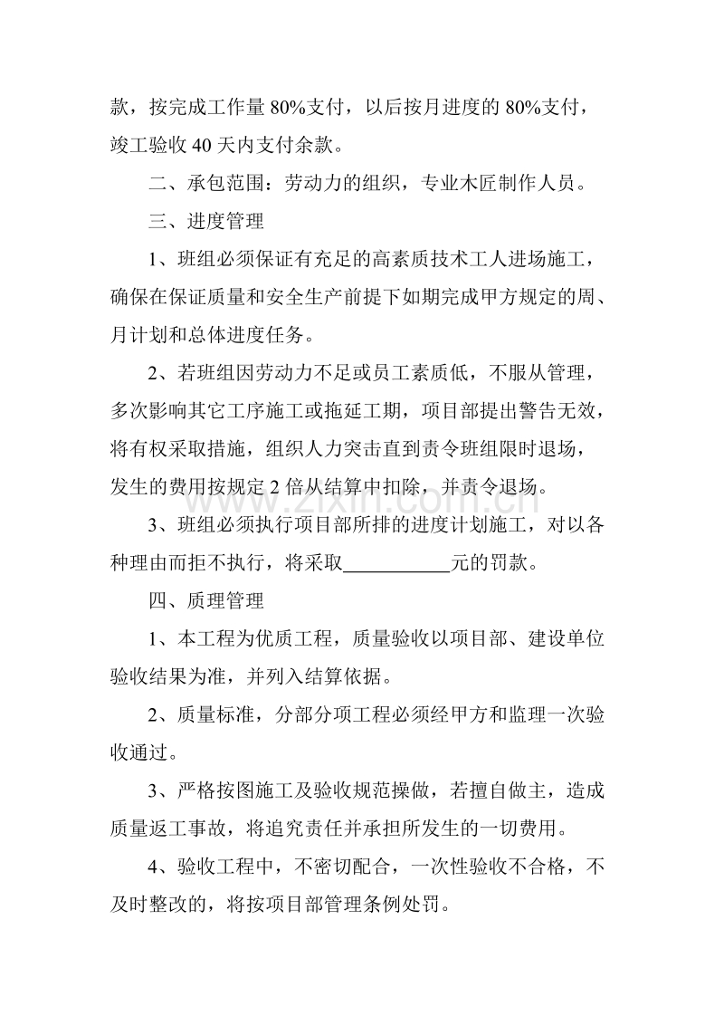 木工班组劳务合同.doc_第2页