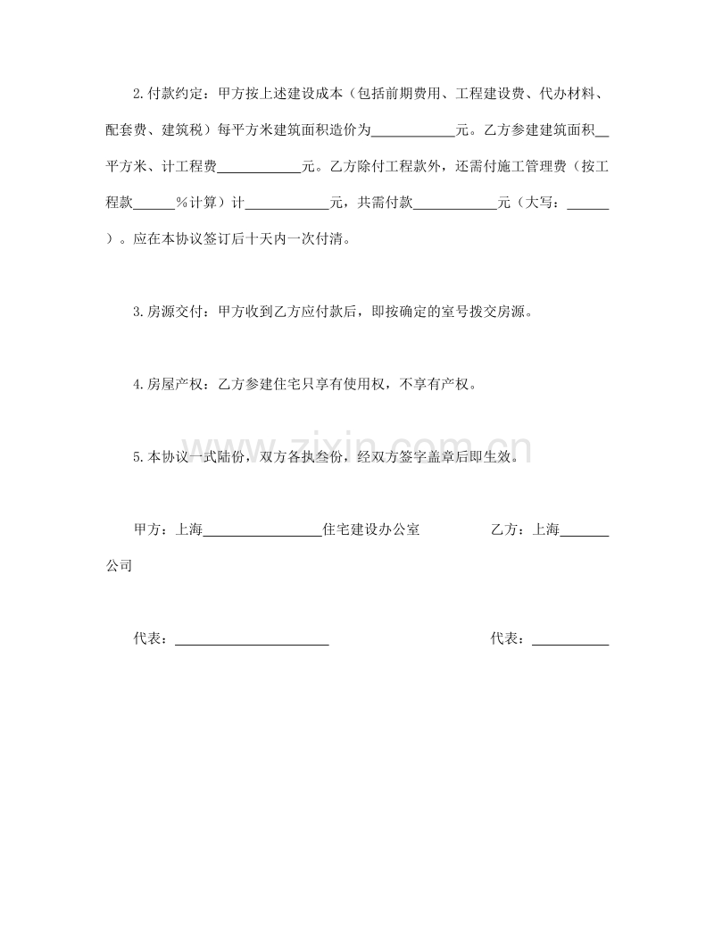 上海市参建住宅协议书1.doc_第2页