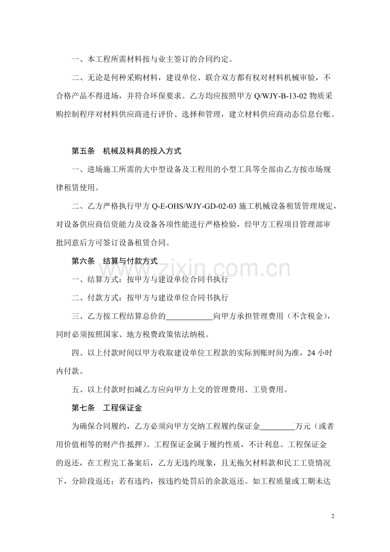 建设工程施工承包合同书.doc_第2页