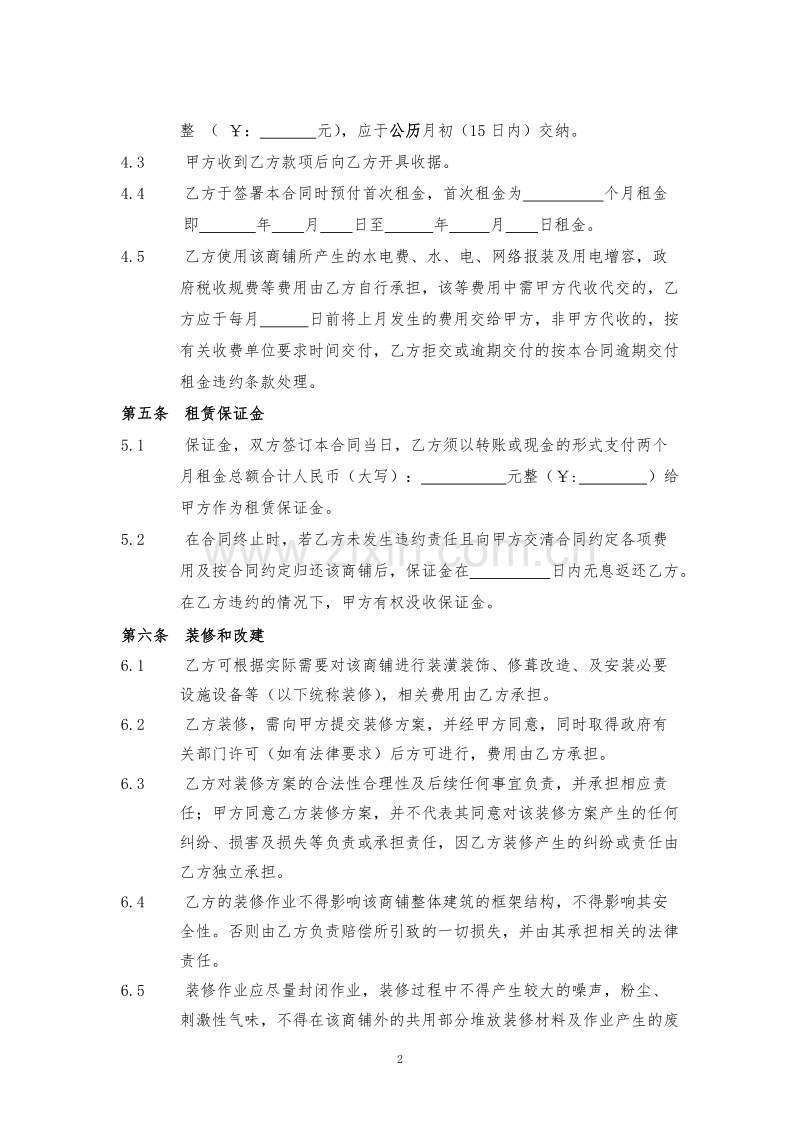 商铺租赁合同(通常版).doc_第2页