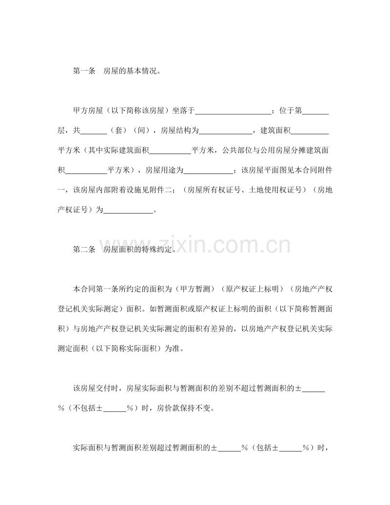 旧房屋买卖合同.doc_第2页