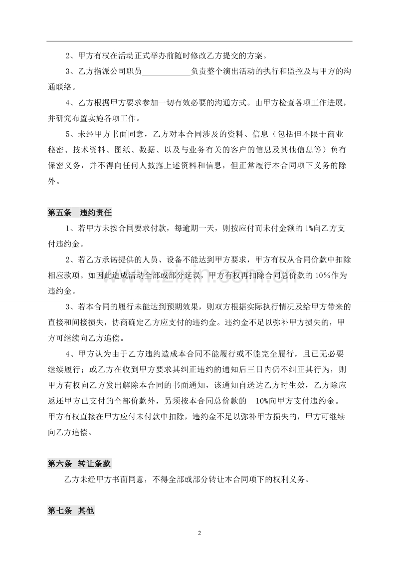 大型活动承办合同.doc_第2页