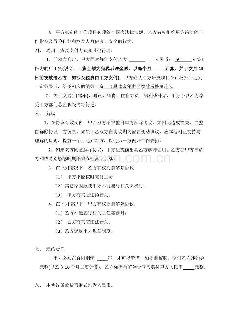 研发项目聘用协议(修订本).doc_第2页
