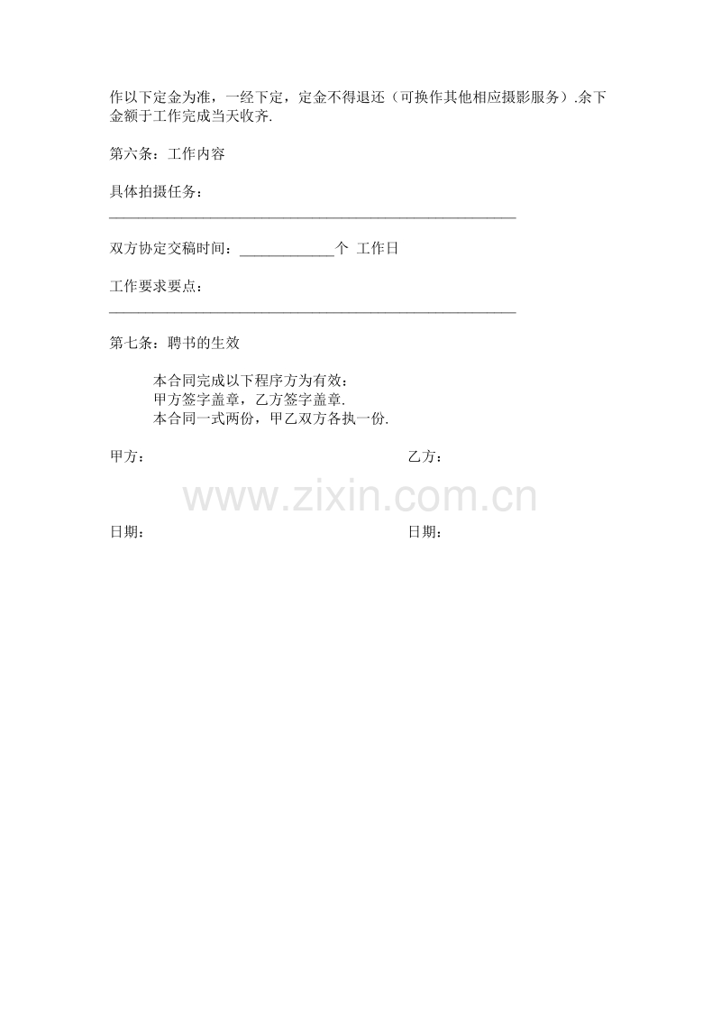 摄影师聘用合同 (2).doc_第2页