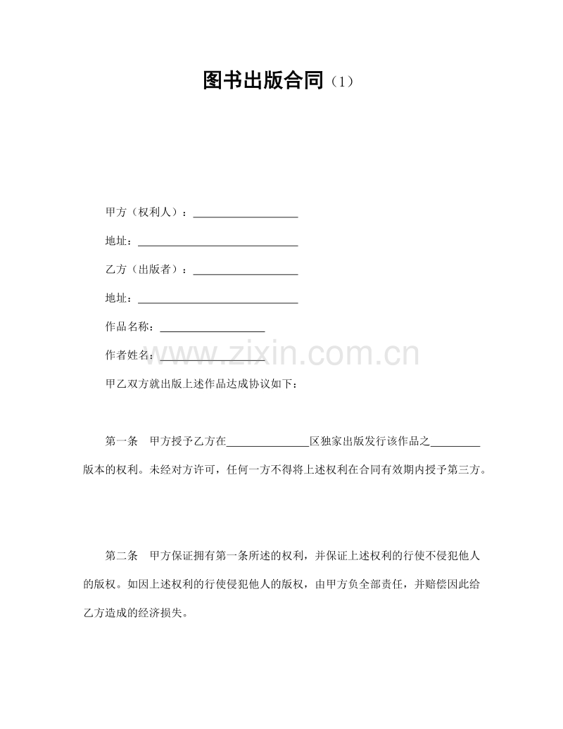 图书出版合同（1）.doc_第1页