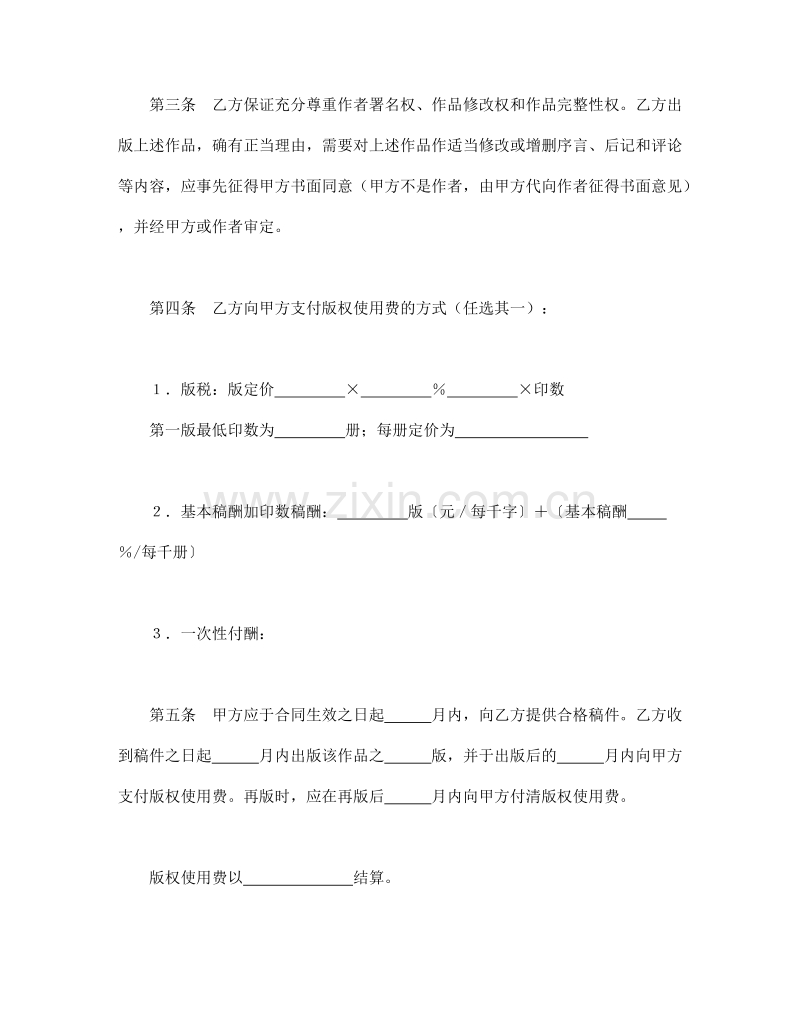 图书出版合同（1）.doc_第2页