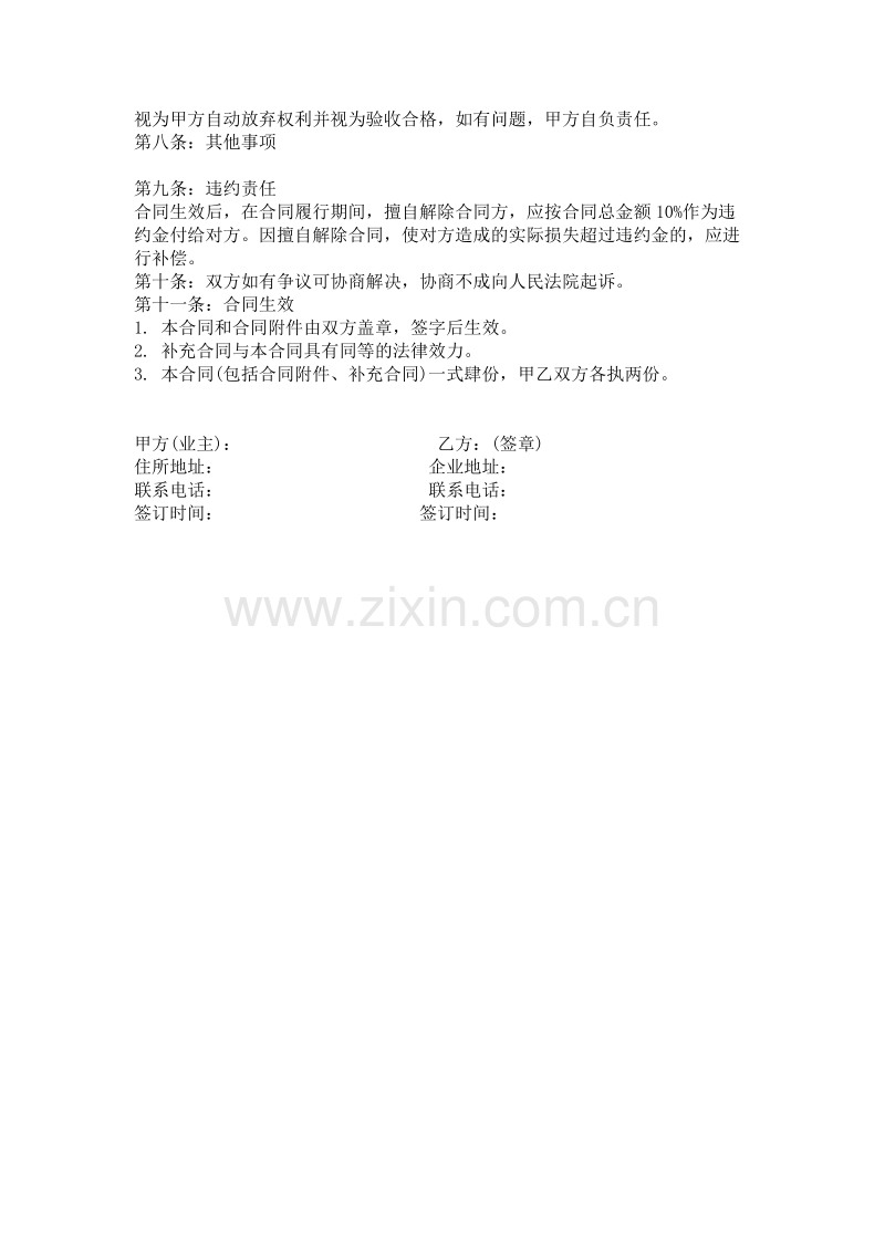 门面全包装修合同.docx_第2页