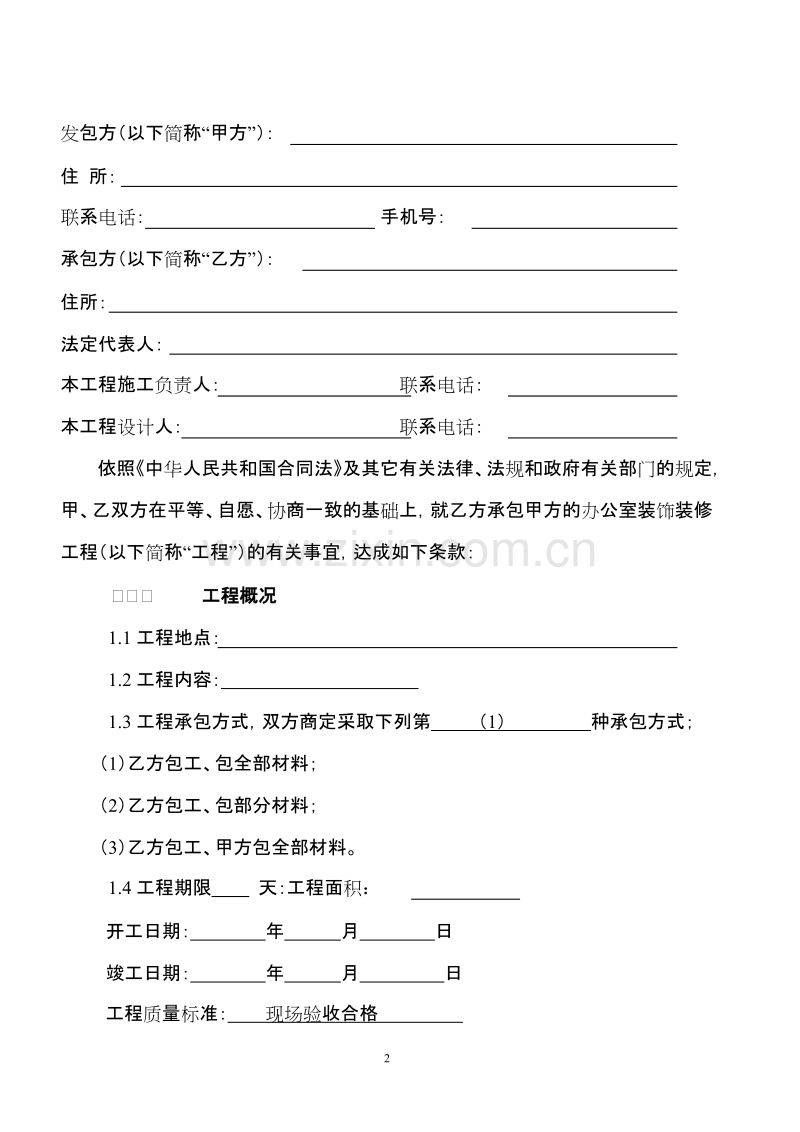 办公楼装修合同空白.doc_第2页