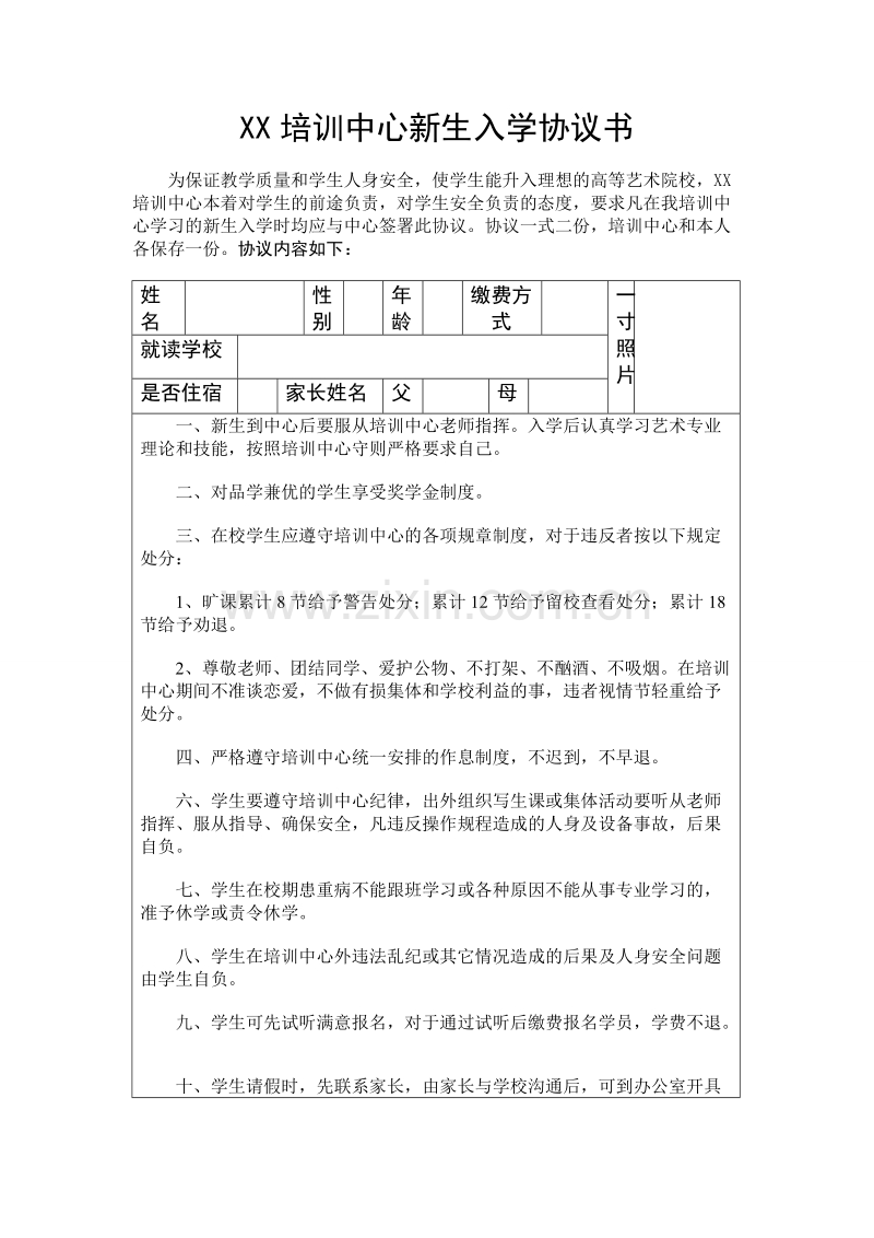 教育培训机构学生入学协议.doc_第1页