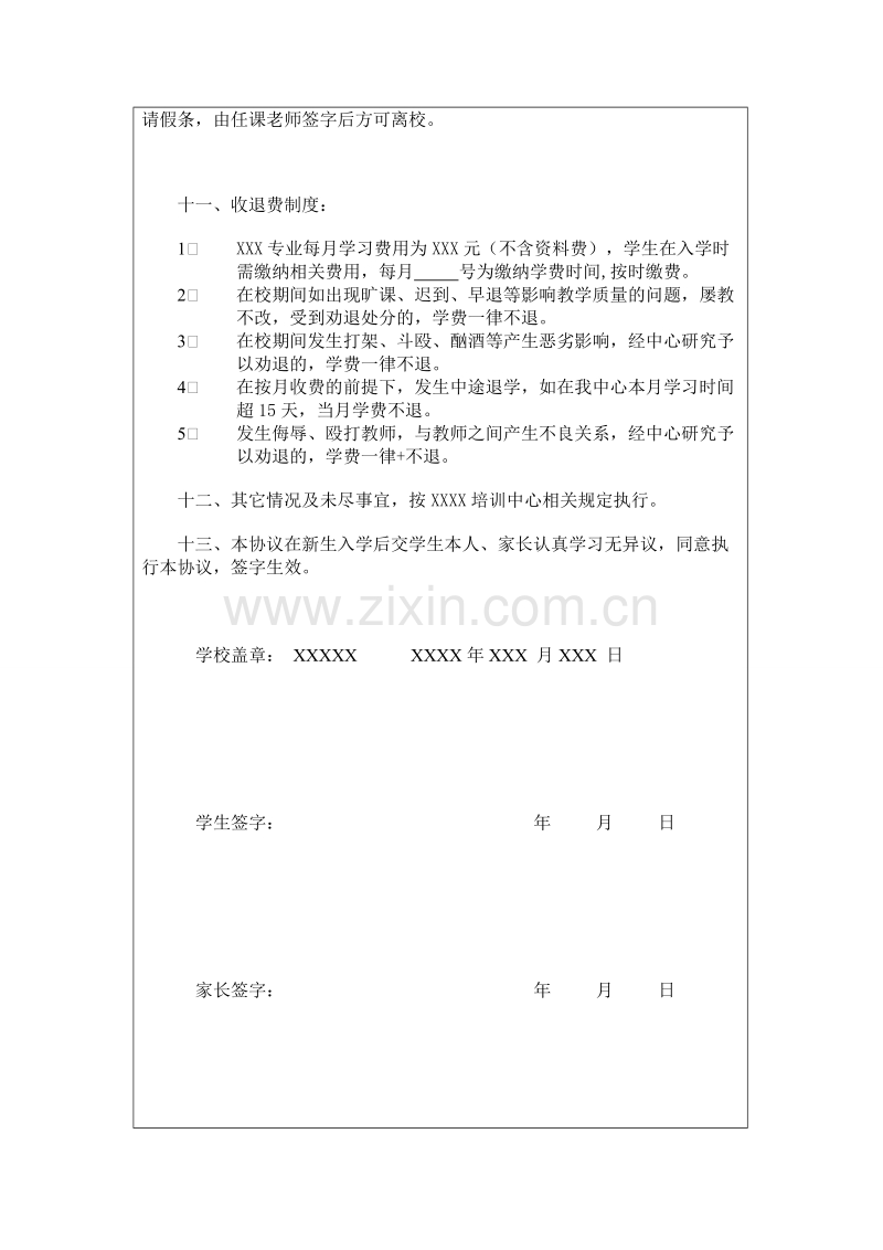 教育培训机构学生入学协议.doc_第2页