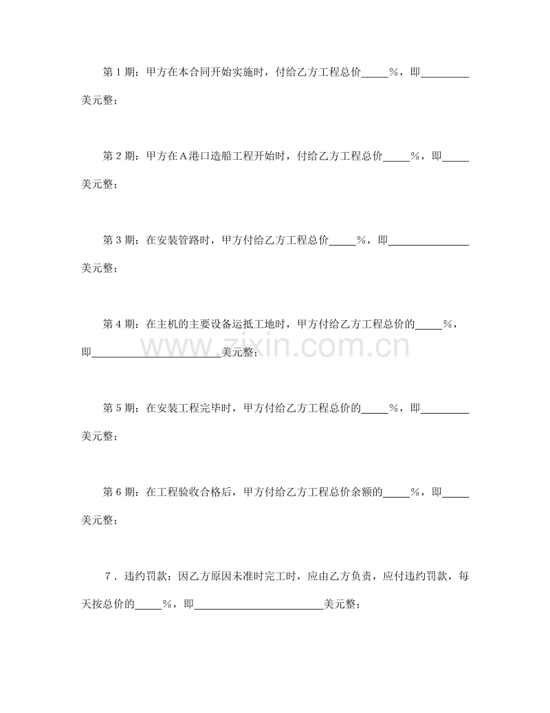 建筑安装工程合同.doc_第2页