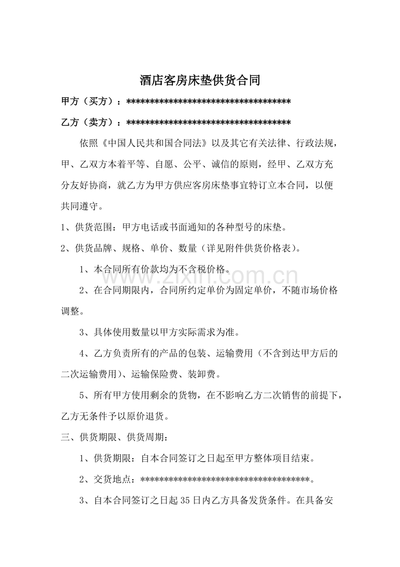 购买床垫合同.doc_第1页