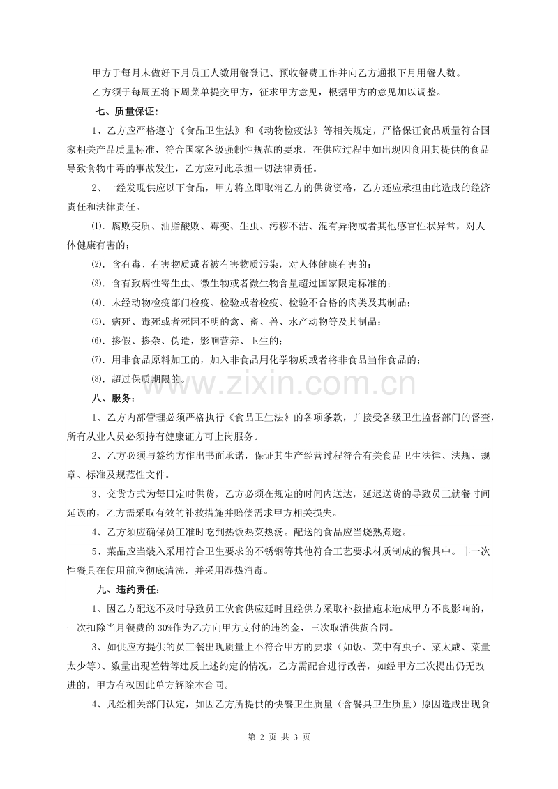外卖合同.doc_第2页