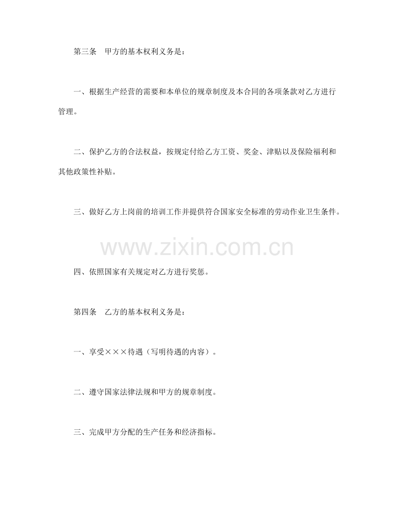 劳动合同（2）.doc_第2页