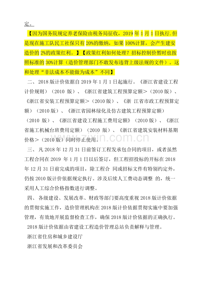 浙江省建设工程计价规则2018版整理使用.docx_第2页