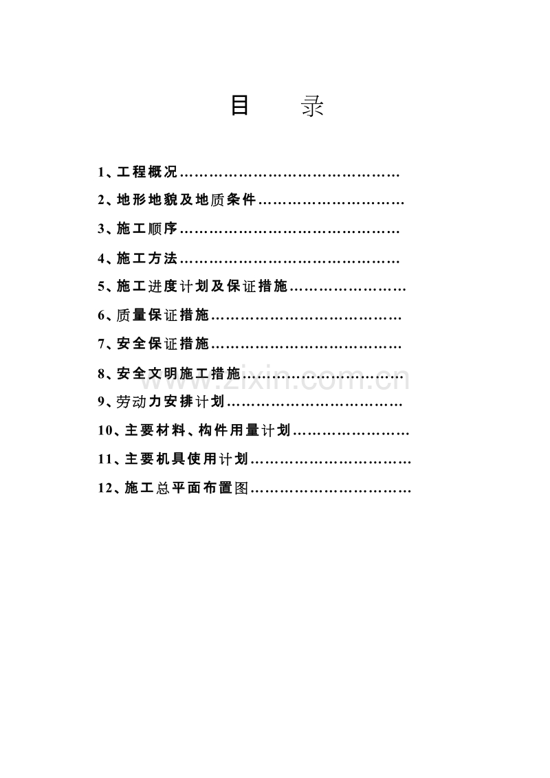 长沙学院琴房施工组织设计方案.doc_第1页