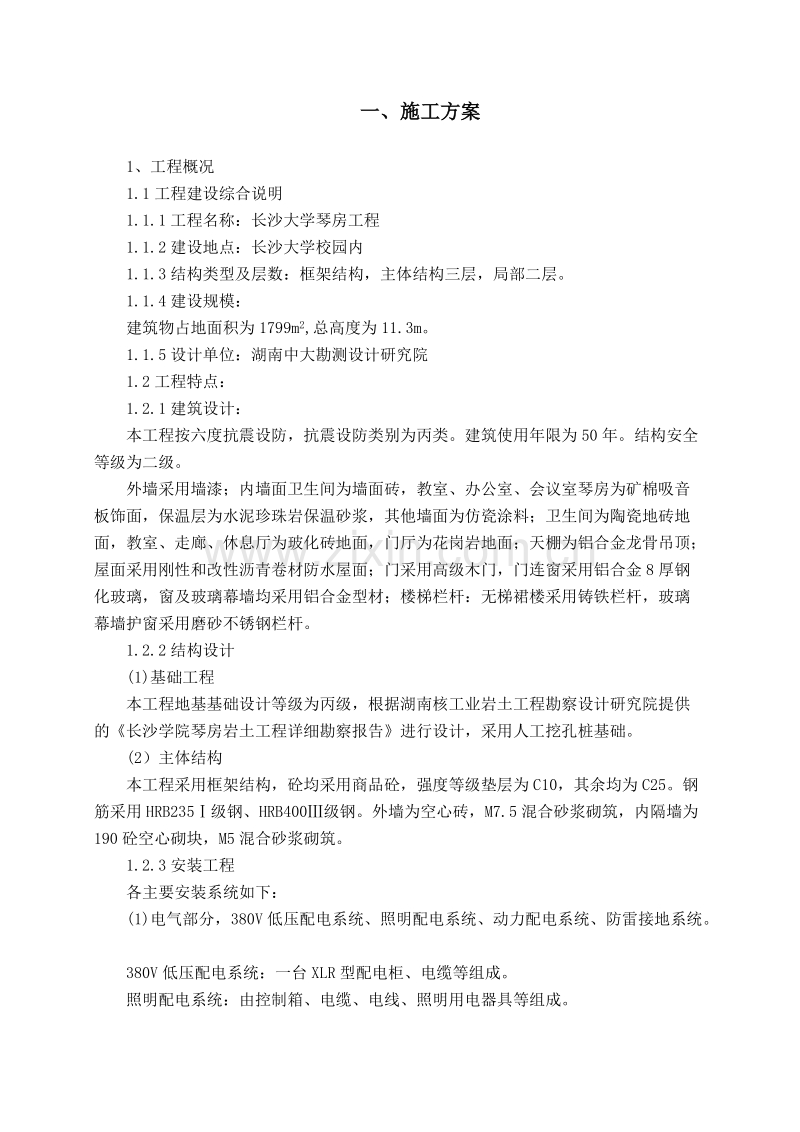 长沙学院琴房施工组织设计方案.doc_第2页