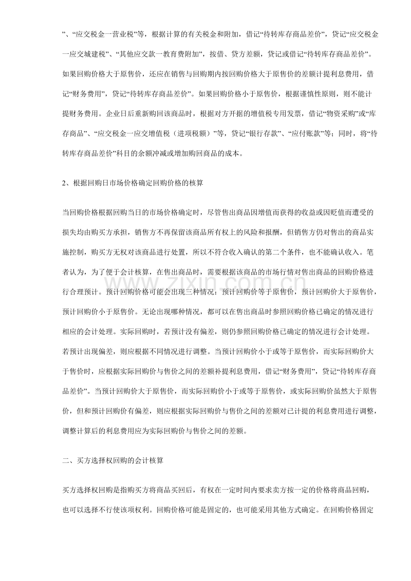 不同回购选择权下销售回购的会计核算.doc_第2页