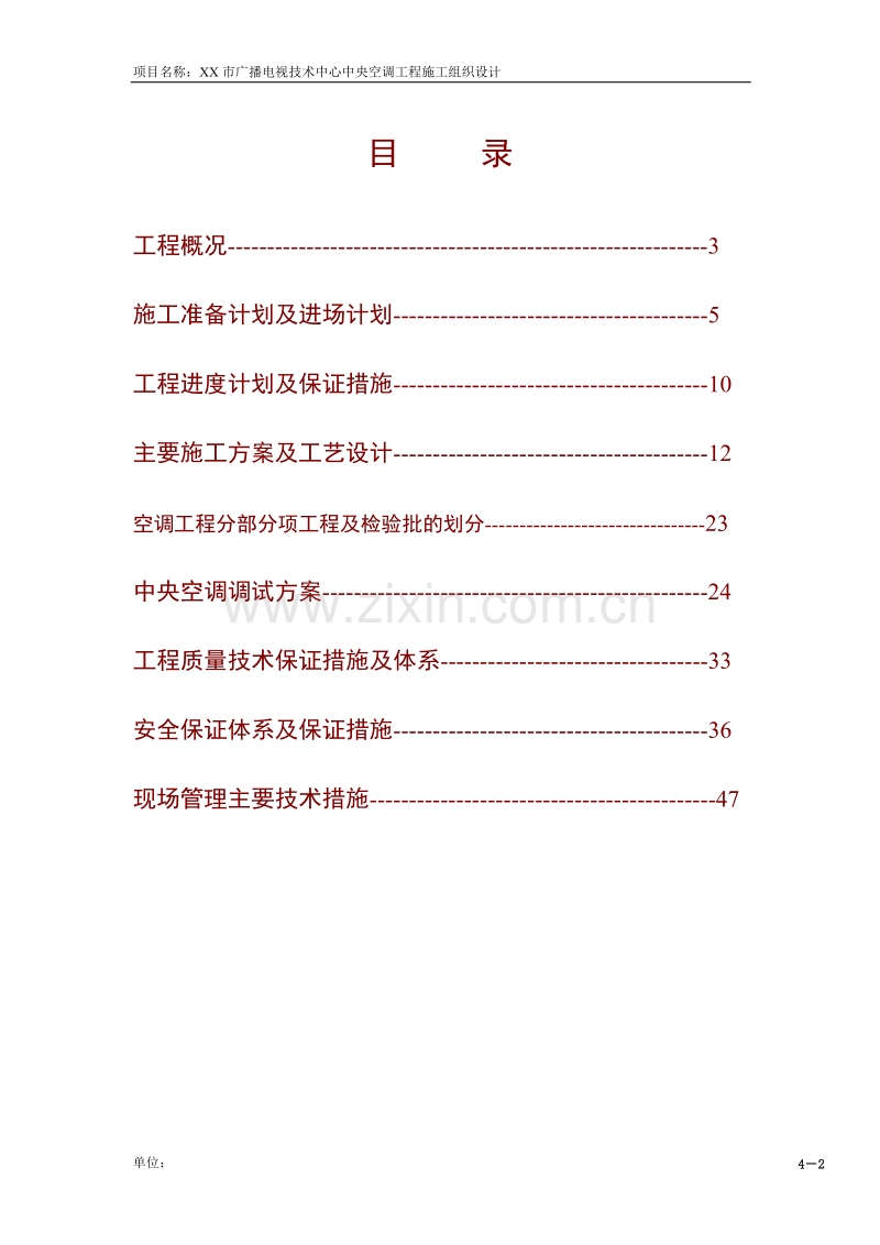 某广播电视技术中心中央空调工程施工组织设计.doc_第2页
