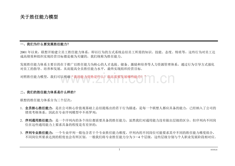 渠道销售序列胜任能力模型（联想）.DOC_第2页