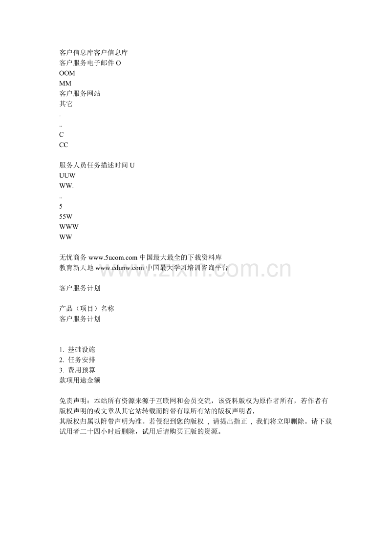 客户信息库客户信息库.doc_第1页
