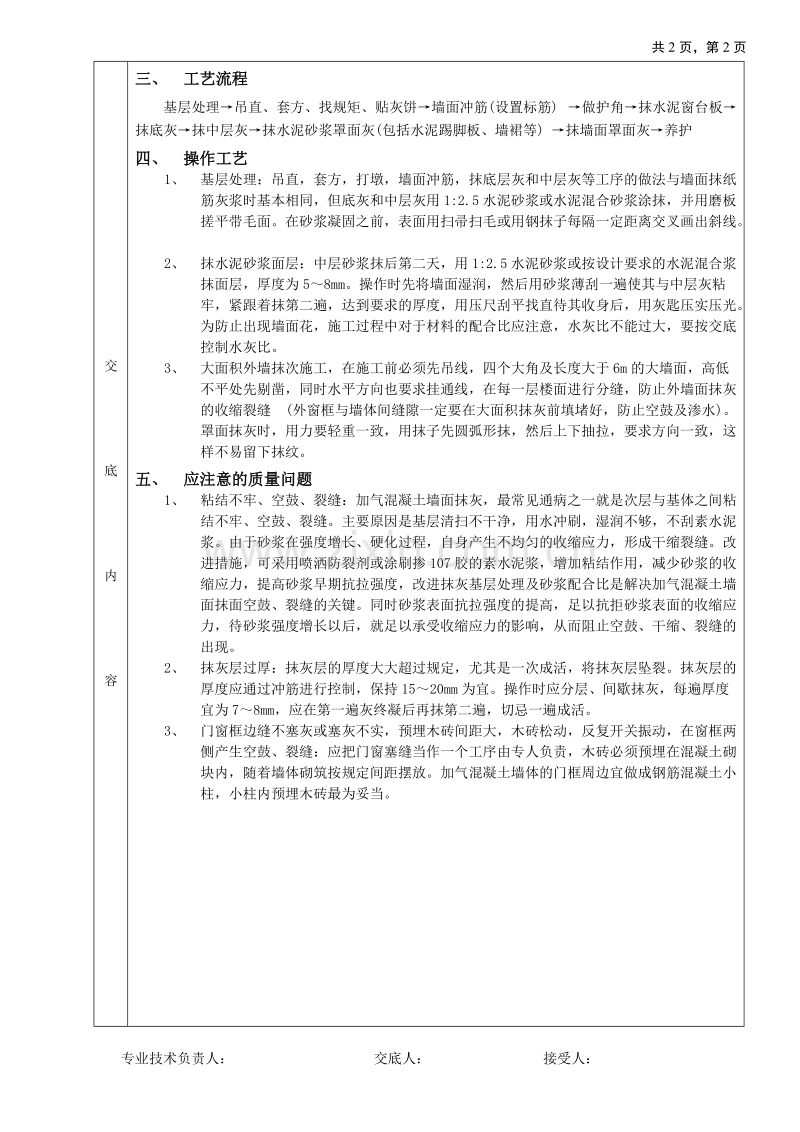 墙面抹灰工程技术交底.doc_第2页
