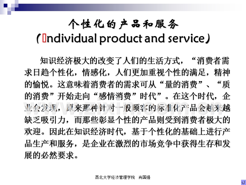 基于知识营销的4Is营销策略.ppt_第2页