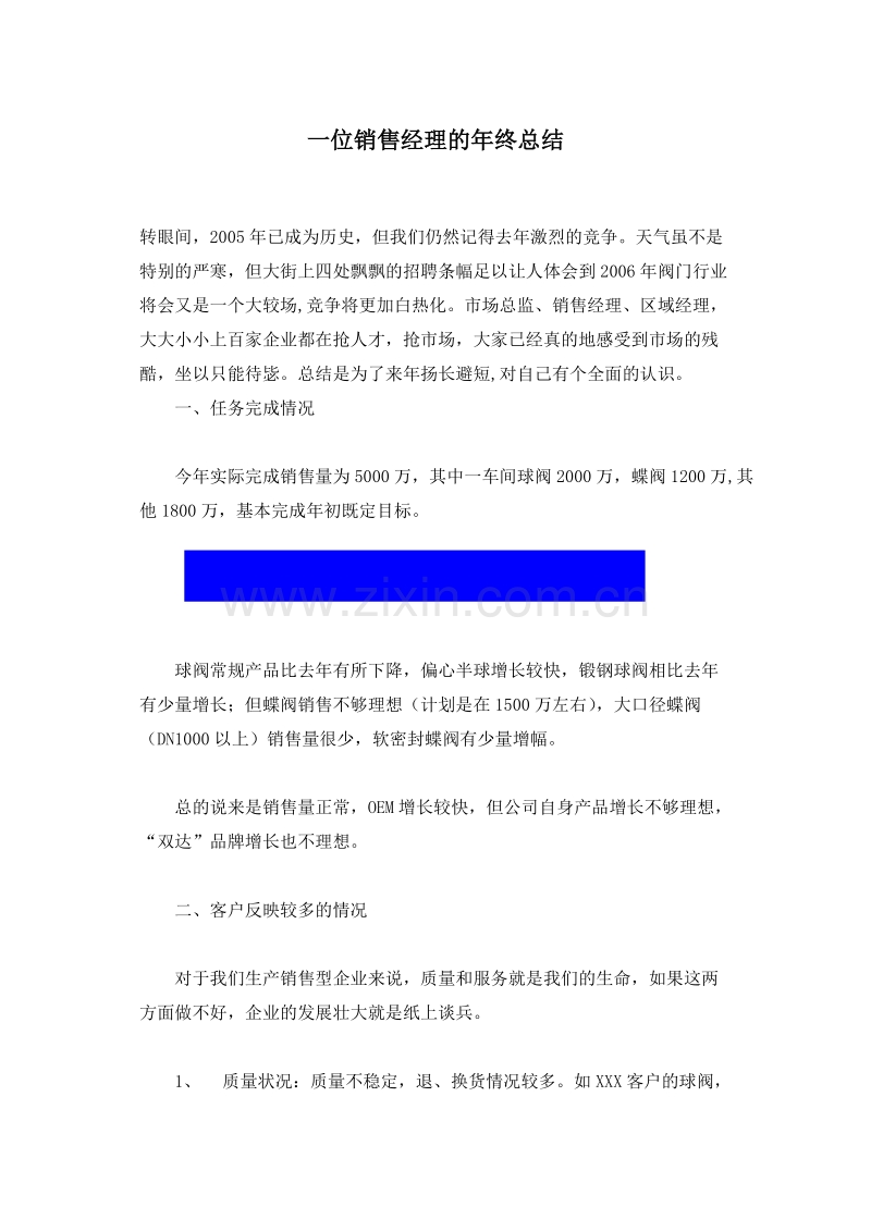 一位销售经理的年终总结.doc_第1页