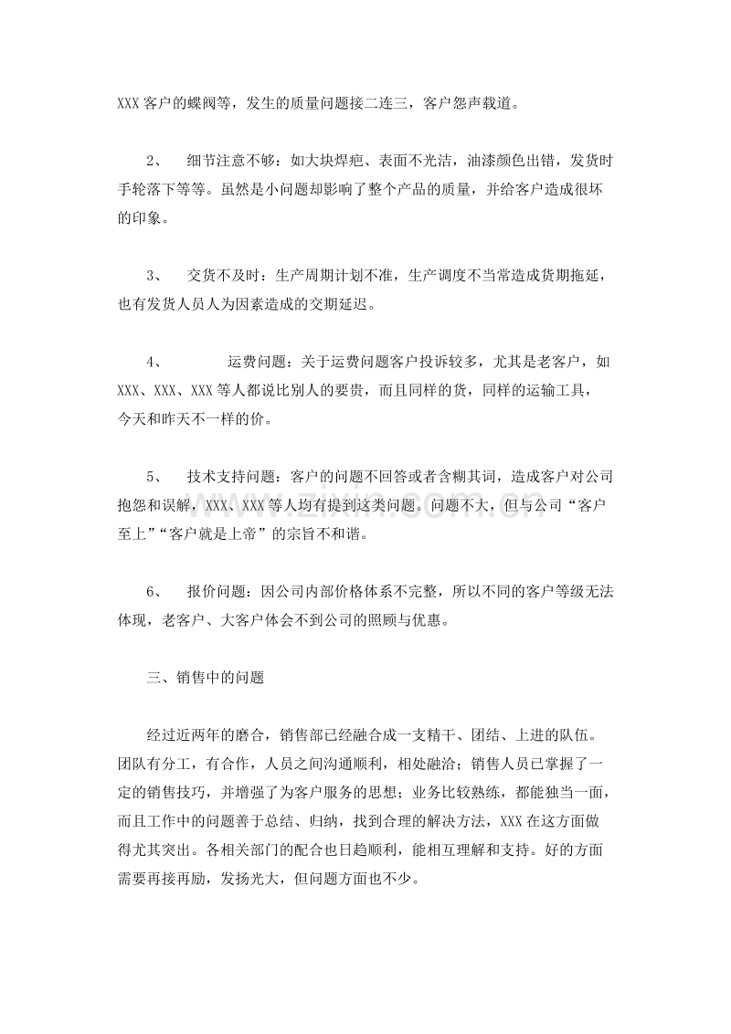 一位销售经理的年终总结.doc_第2页