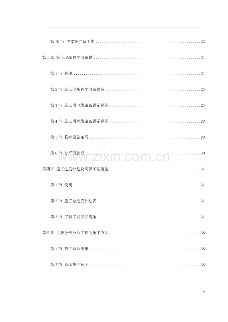-苏溪镇某创业园（二）标准厂房工程施工组织设计.doc_第2页