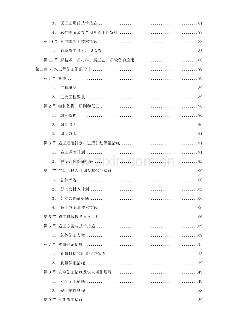 市政道路、排水工程施工组织设计方案.doc_第2页