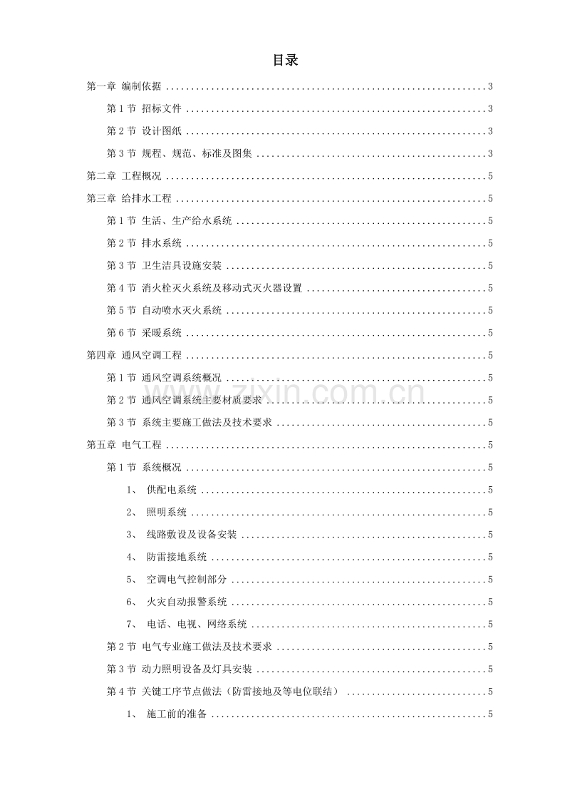 某某医院给排水技术标.doc_第1页