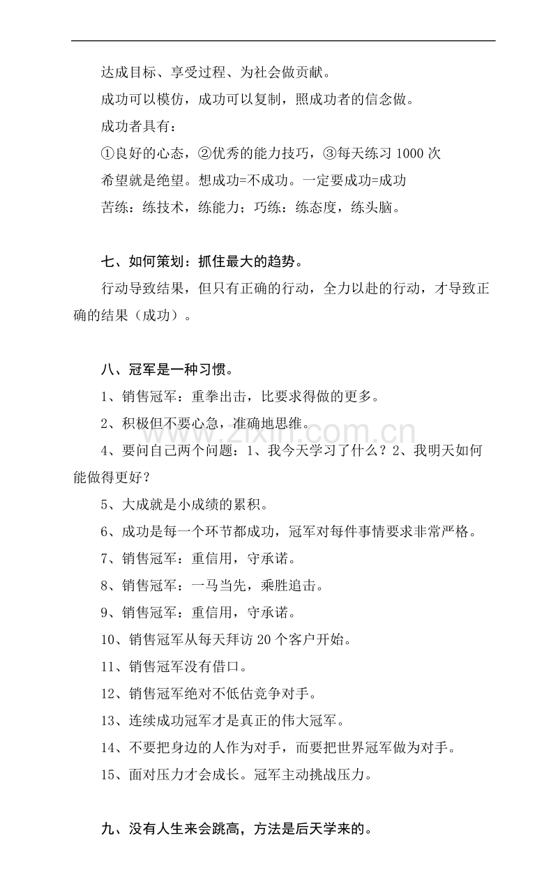 销售冠军思维的三十个模式.doc_第2页