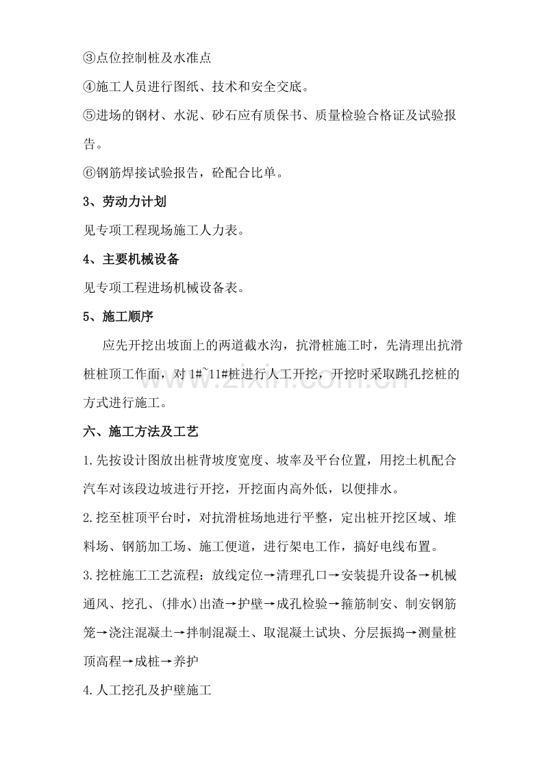 工程抗滑桩施工组织设计.doc_第2页