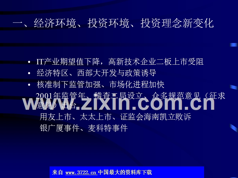 融资财务会计信息披露与企业评价.ppt_第2页