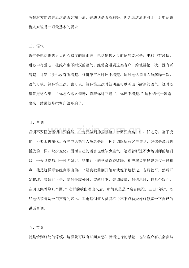 电话营销人员在声音和语言方面的12项专业要求.doc_第2页