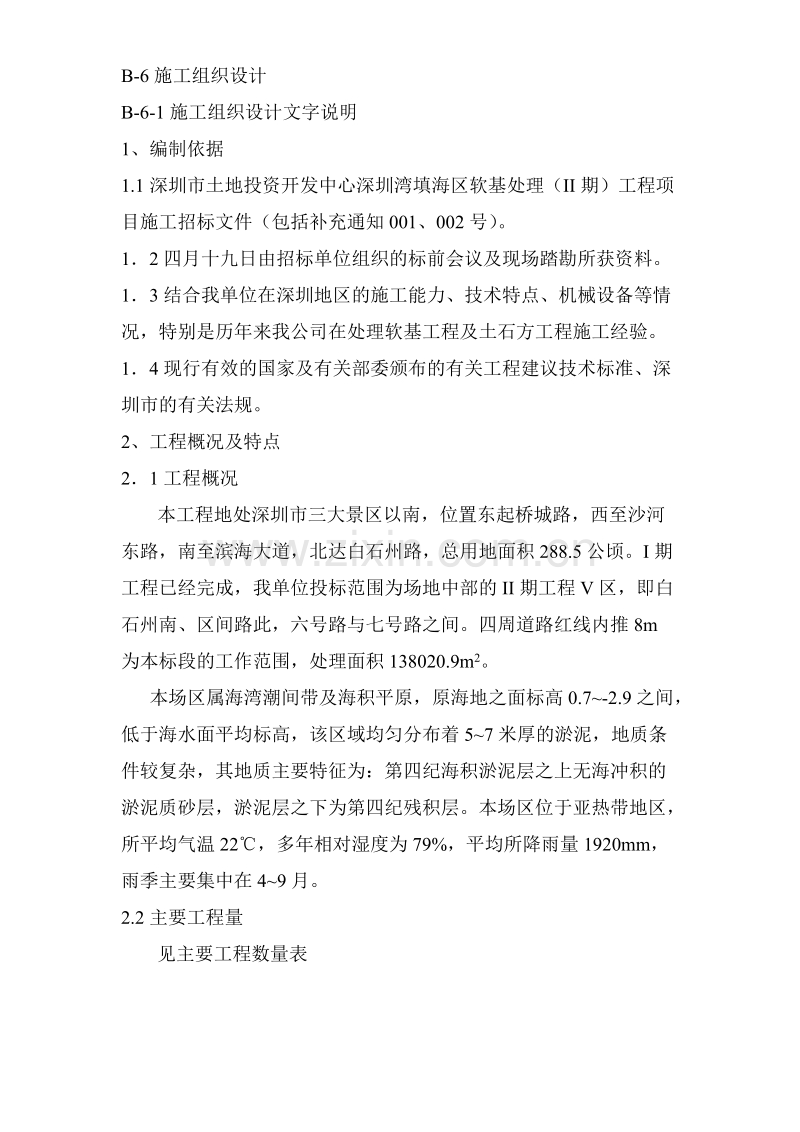 深圳市填海工程施工组织设计方案.doc_第1页