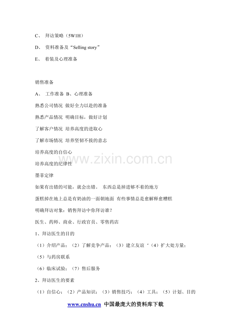 销售拜访的三要素.doc_第2页