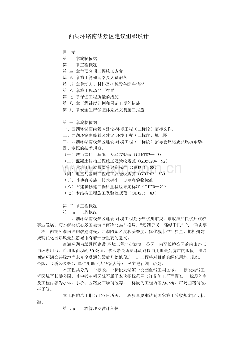 西湖环路南线景区建议组织设计.doc_第1页