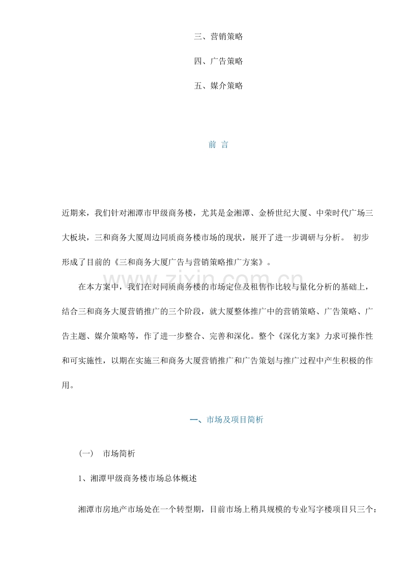 某某商务大厦广告与营销策略推广方案.doc_第2页
