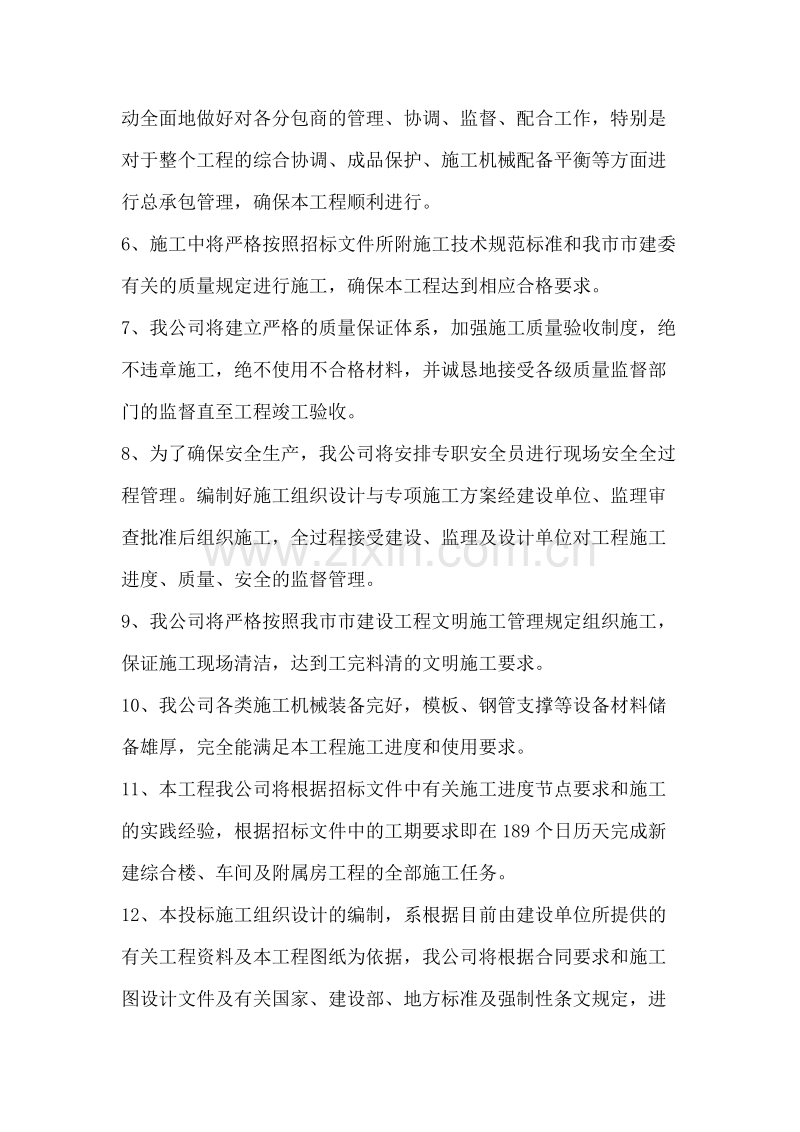 报业集团施工组织设计方案.doc_第2页