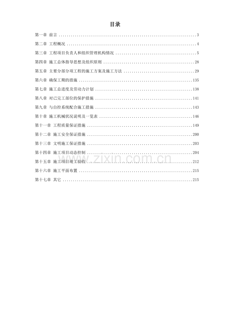 深圳某办公楼内装修施工组织设计方案.doc_第1页