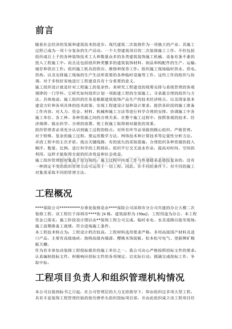 深圳某办公楼内装修施工组织设计方案.doc_第2页