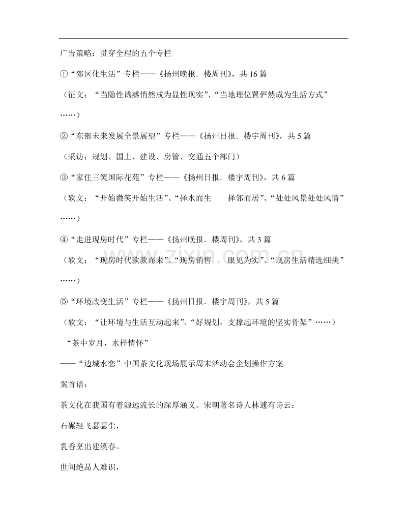三笑国际花苑营销推广策略.doc_第2页