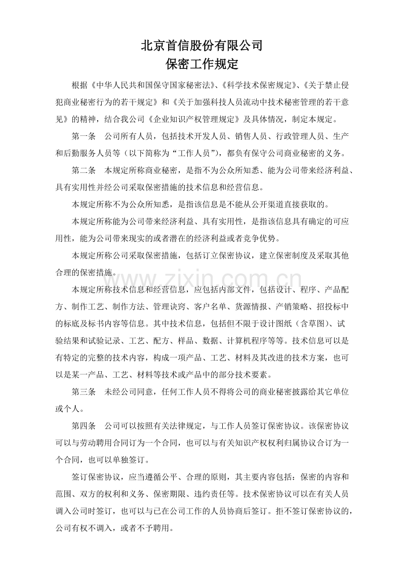 行政管理制度.doc_第2页