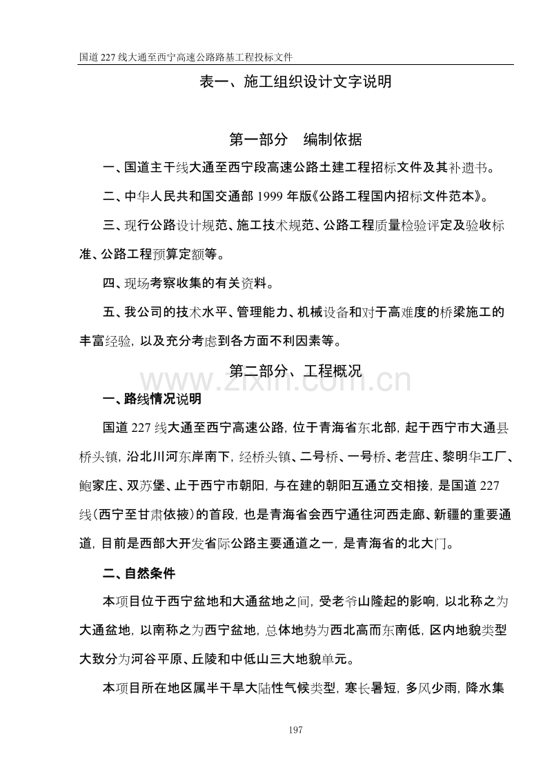 青海大西施组.doc_第1页