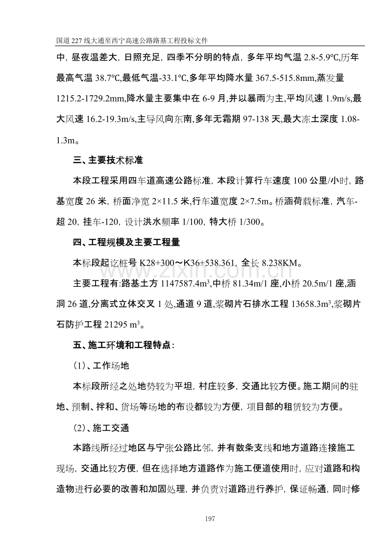 青海大西施组.doc_第2页