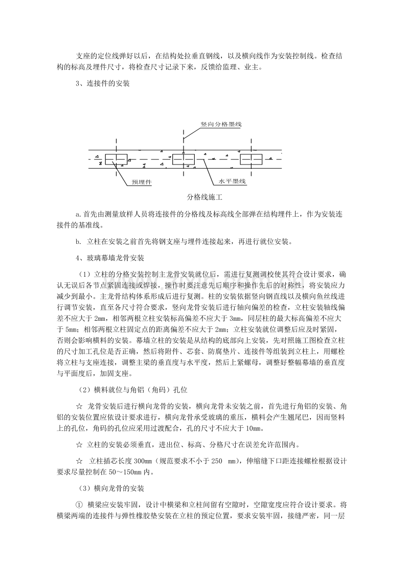 钢结构玻璃外墙施工工艺.doc_第2页