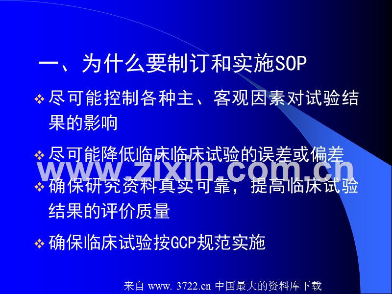 标准操作规程设计的要求.ppt_第2页