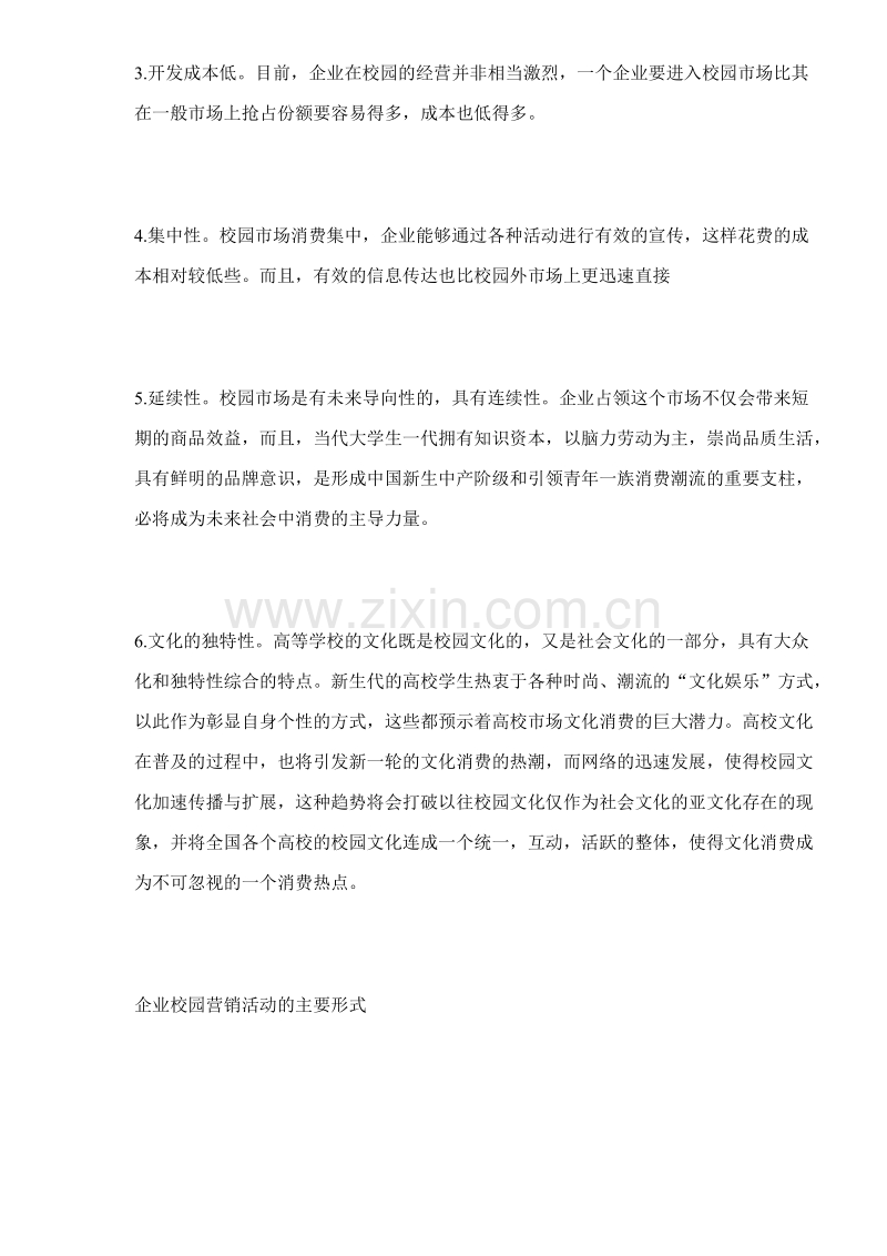 企业校园营销的创新策略.doc_第2页
